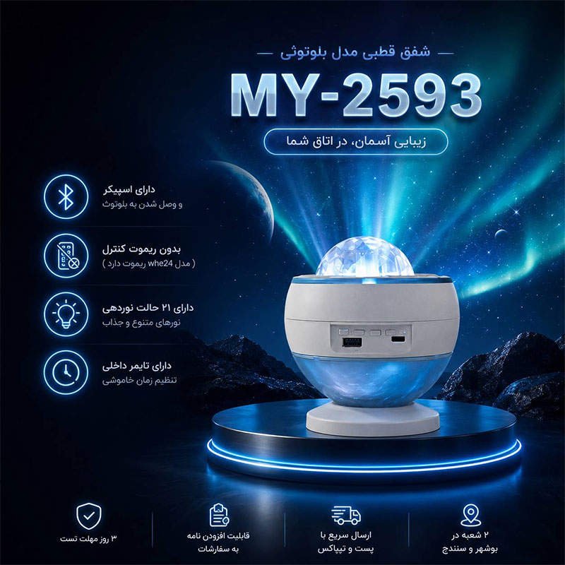 چراغ خواب شفق قطبی MY2593